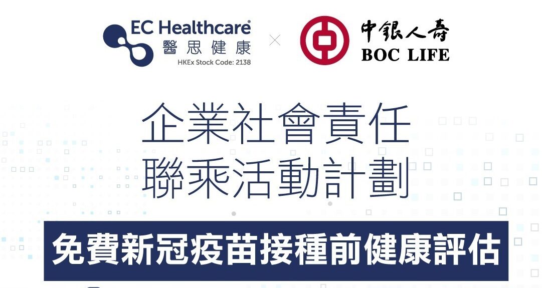 EC Healthcare sponsors free pre-covid-19 vaccination health assessment service to Hong Kong Elderly Services Association