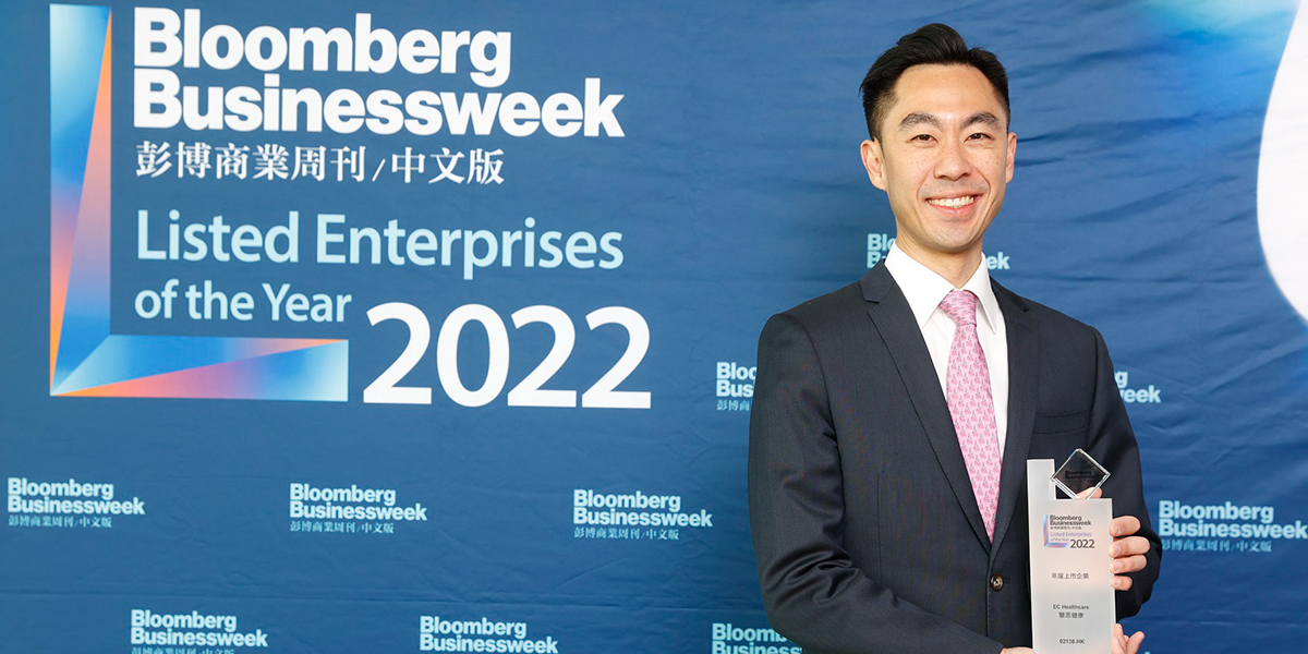EC Healthcare wins “Listed Enterprises of the Year 2022” presented by the Bloomberg Businessweek/Chinese Edition