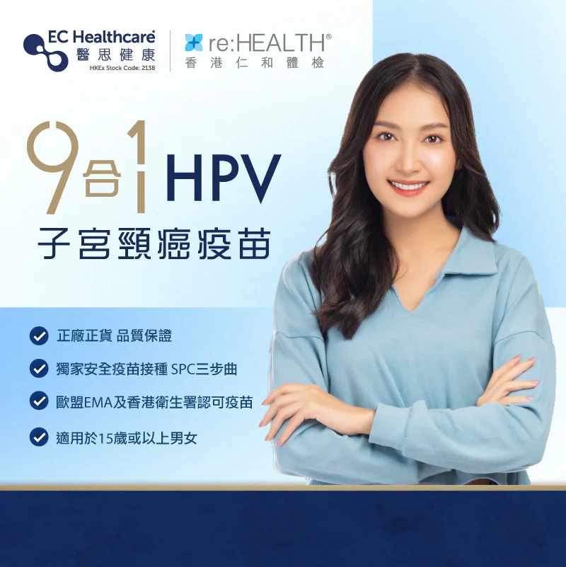 HPV 9合1子宮頸癌疫苗(3針)