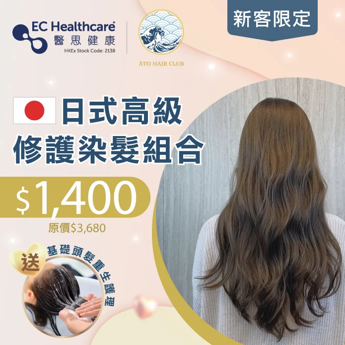 【新客优惠】日式高级染发组合 送基础头发重生护理