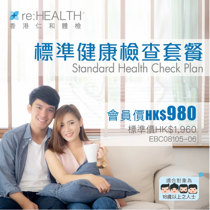 Standard Health Check Plan