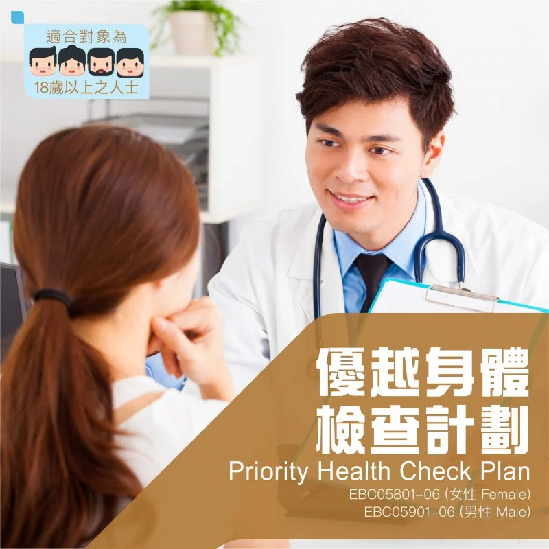 Priority Health Check Plan (Men/Female)